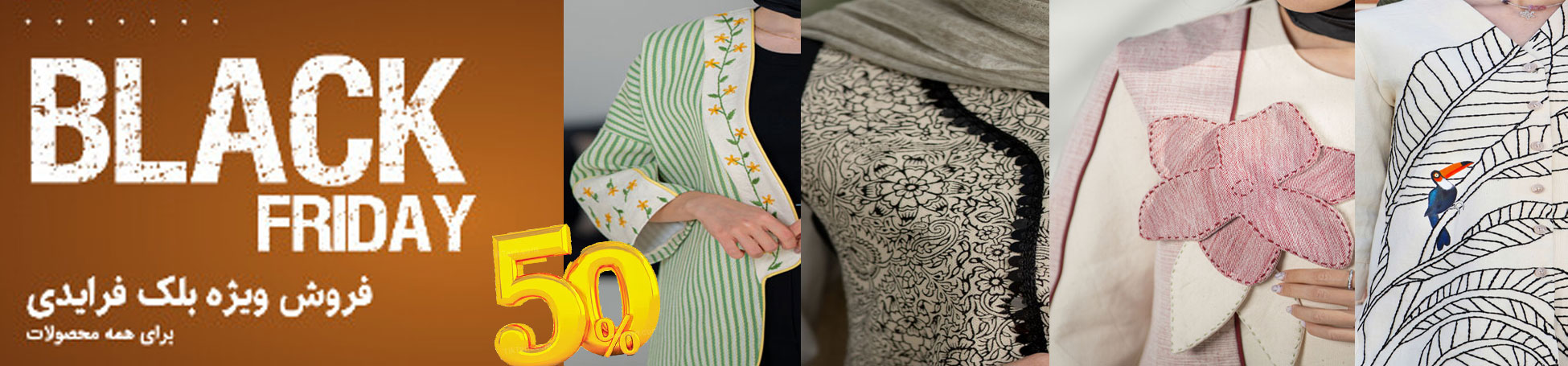 بلک فرایدی پنبه ناز